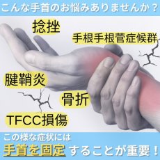 画像2: 手首サポーター 手首用 サポーター 腱鞘炎 スポーツ マジックテープ おしゃれ 野球 バスケ バレーボール 温かめ メンズ 子ども (2)