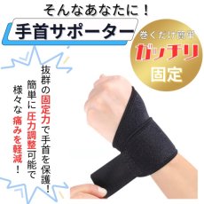 画像3: 手首サポーター 手首用 サポーター 腱鞘炎 スポーツ マジックテープ おしゃれ 野球 バスケ バレーボール 温かめ メンズ 子ども (3)