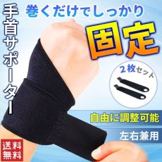 画像1: 手首サポーター 手首用 サポーター 腱鞘炎 スポーツ マジックテープ おしゃれ 野球 バスケ バレーボール 温かめ メンズ 子ども (1)